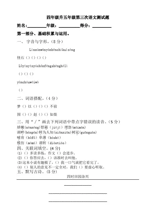 四年级升五年级第三次语文测试题