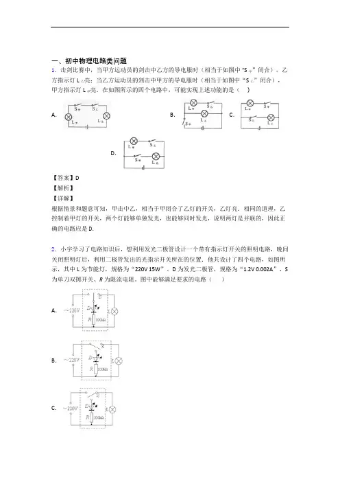 全国中考物理电路类问题的综合中考真题分类汇总附详细答案