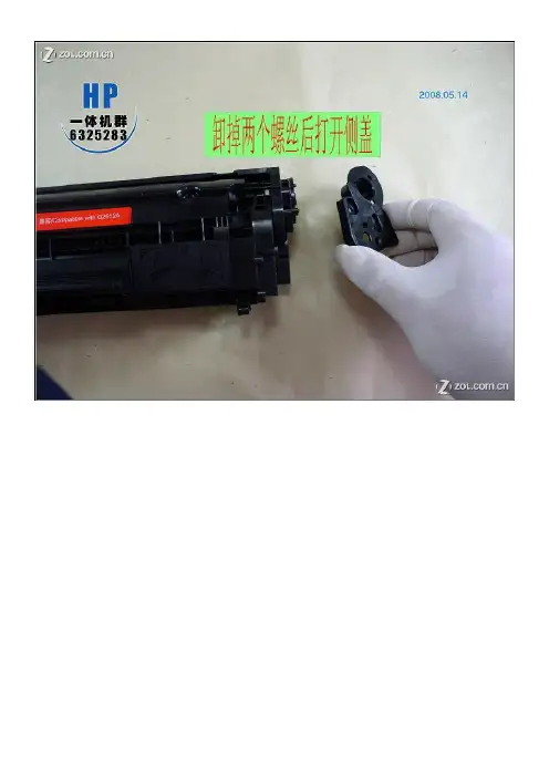 HP一体机(打印机)通用硒鼓加粉图
