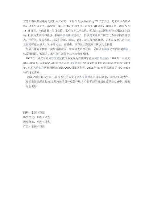 东湖与西湖的比较