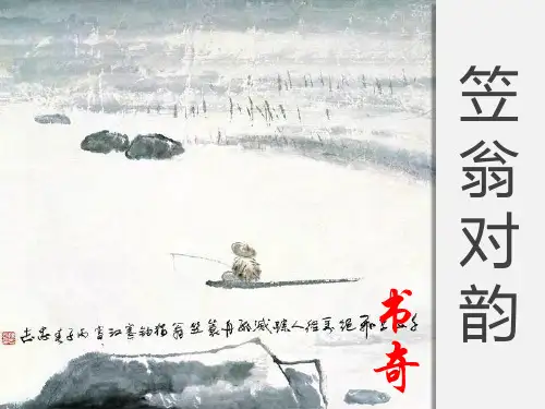03笠翁对韵-一东-其三-二冬其一知识讲解