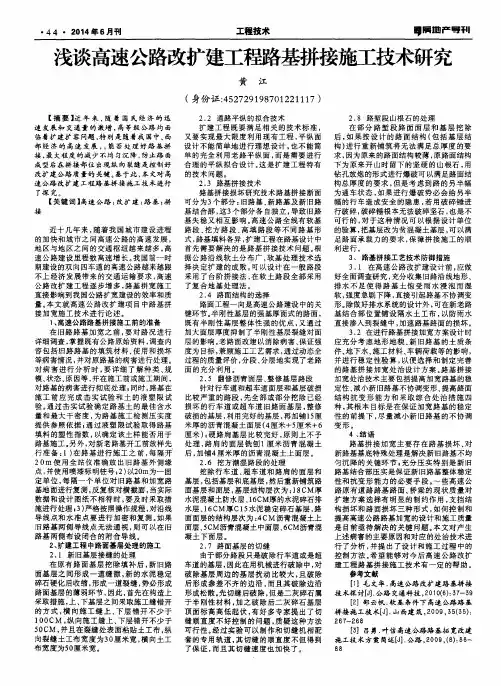 浅谈高速公路改扩建工程路基拼接施工技术研究