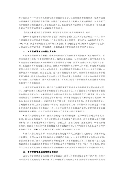 西方行政管理理论