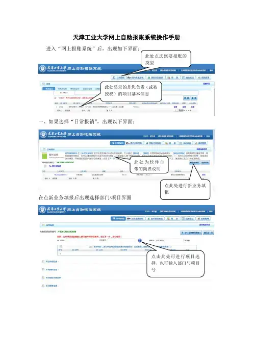 进入网上报账系统后,出现如下界面