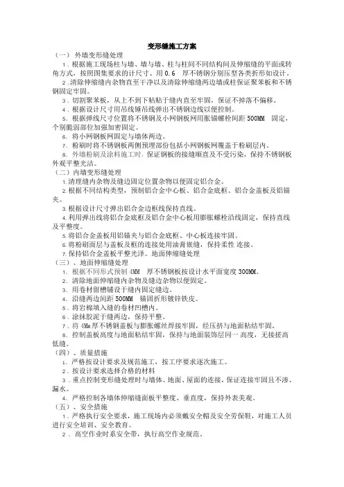 变形缝施工方案