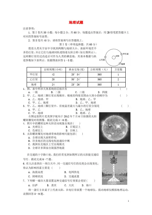 山东省兖州市高一地理上学期期中试题新人教版