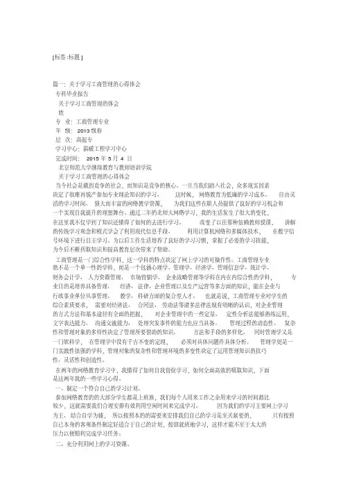 工商管理学习心得体会1