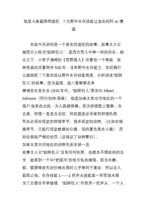 他是人类最强悍逃犯,7大野外生存技能让追击的阿sir懵逼