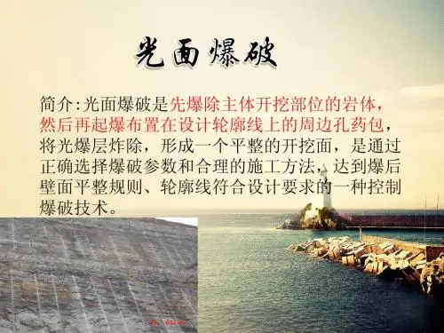 光面爆破