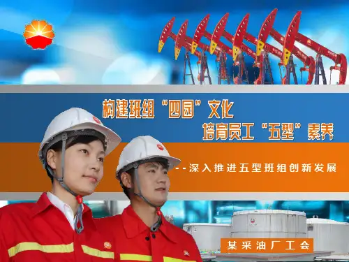采油厂工会创新成果