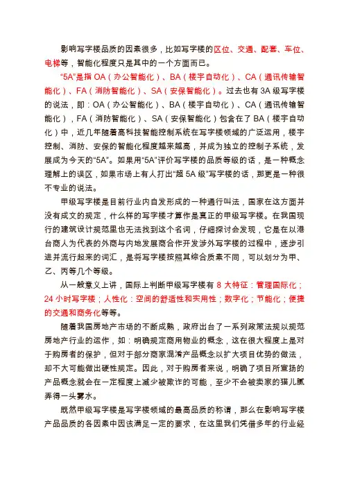 甲级写字楼标准 3