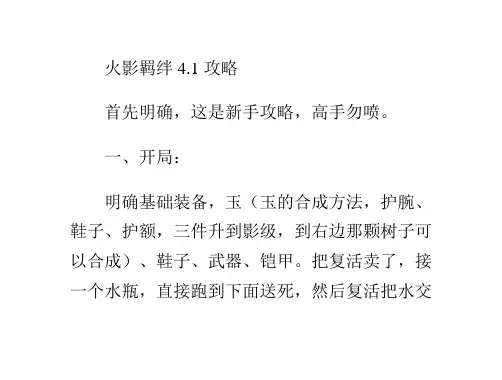 火影羁绊4.1攻略