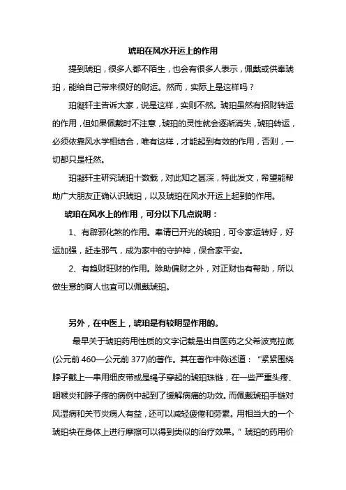 琥珀在风水开运上起到的作用
