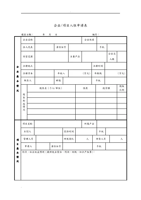 企业入驻申请表(初)