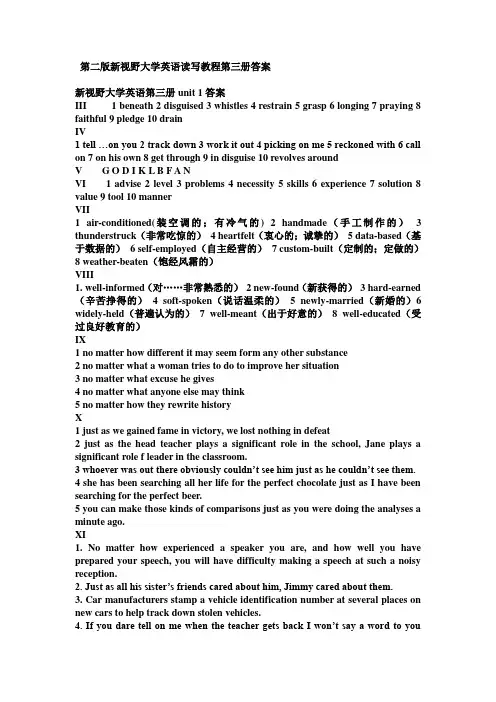新视野大学英语读写教程第3册答案1-10单元