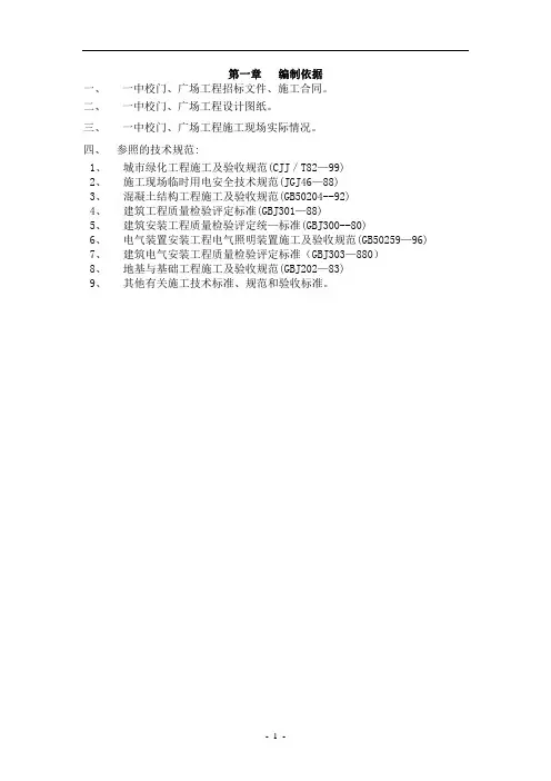 广场施工组织设计(园林工程)