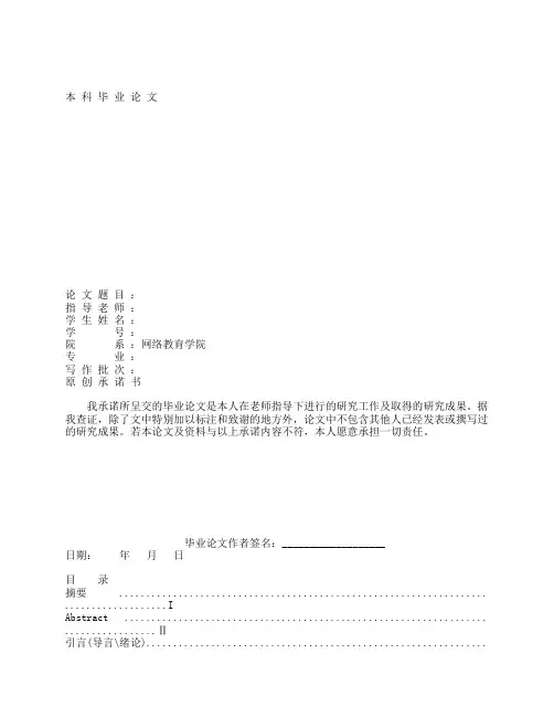 本科毕业论文