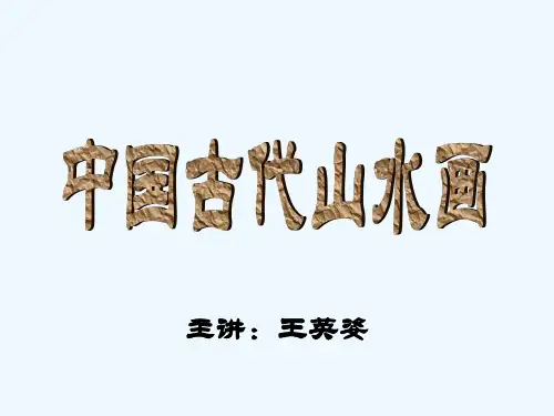 中国画现代山川画赏析