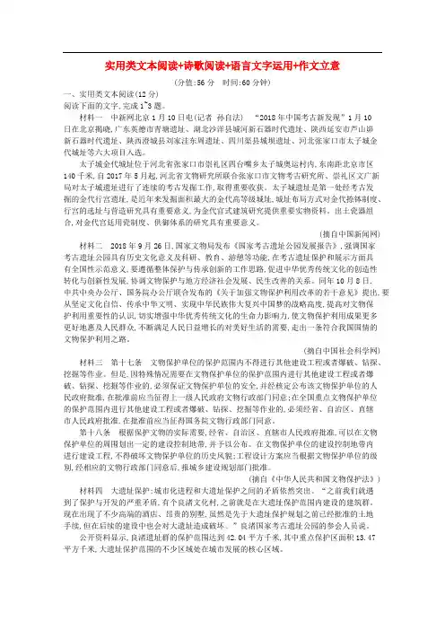 2020高考语文二轮复习组合升级练六实用类文本阅读+诗歌阅读+语言文字运用+作文立意