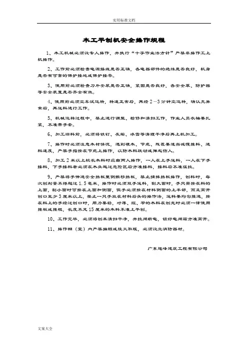 各种施工机械设备安全系统操作规程