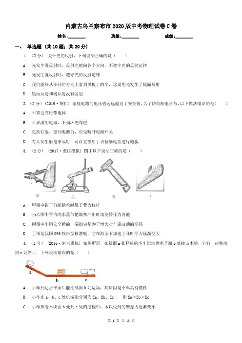 内蒙古乌兰察布市2020版中考物理试卷C卷