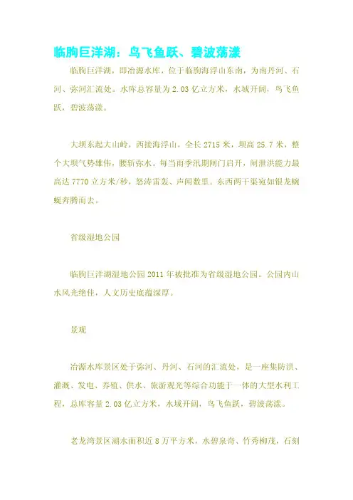 临朐巨洋湖：鸟飞鱼跃、碧波荡漾