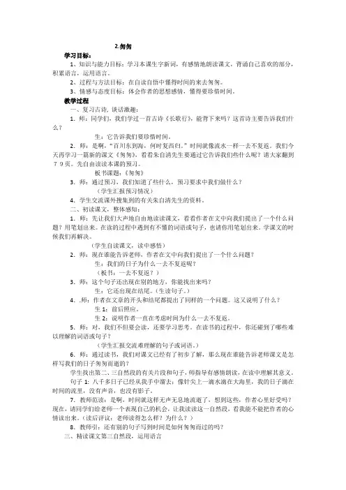 语文六年级下册《2.匆匆》教案