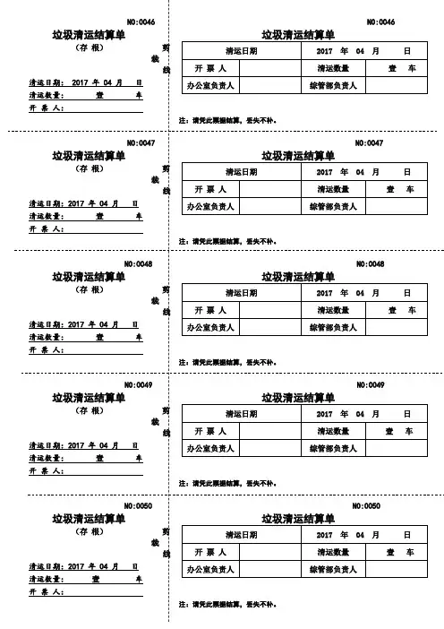 建筑垃圾清运单