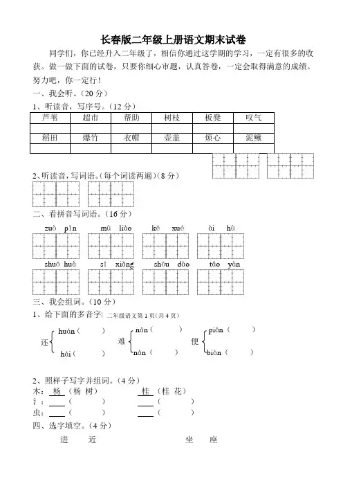 长春版二年级上册语文期末试卷