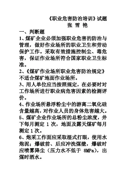 张雪艳职业危害试题2