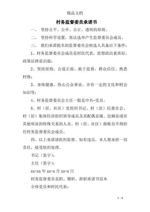 村务监督委员承诺书