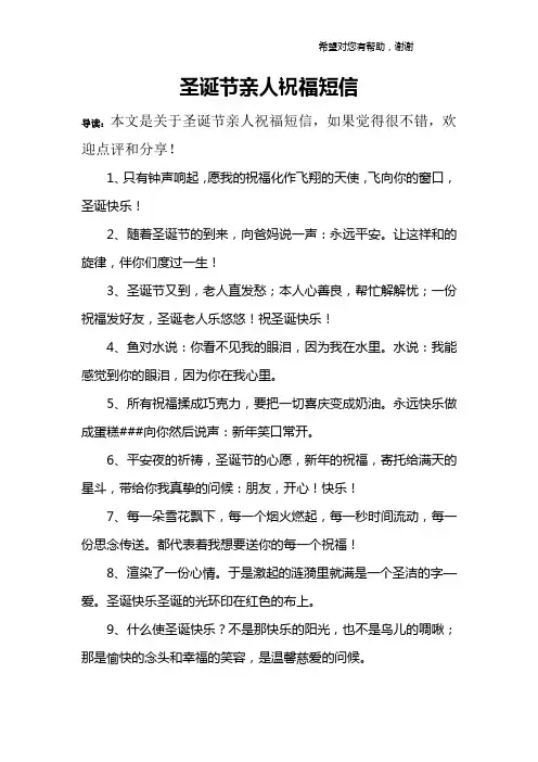 圣诞节亲人祝福短信