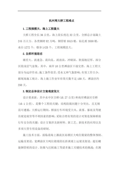 杭州湾大桥工程难点