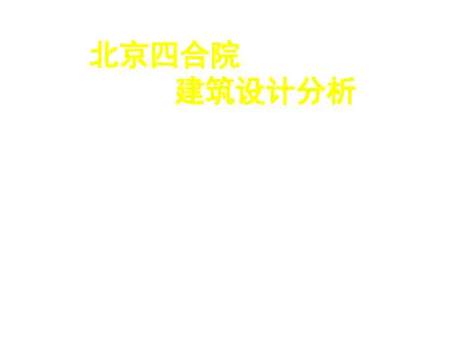 建筑模型ppt课件