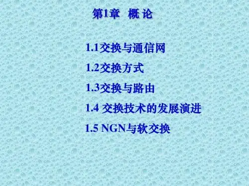 现代交换技术5章文档