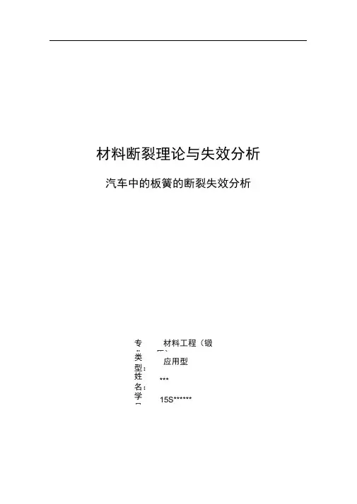 汽车中的板簧的断裂失效分析