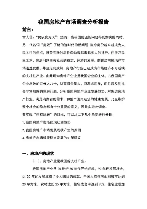 调查报告