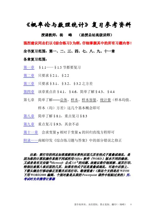 概率论与数理统计复习参考资料