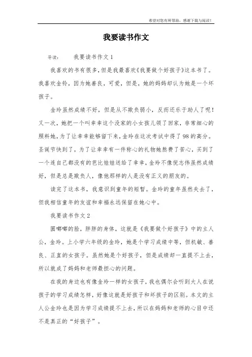 我要读书作文