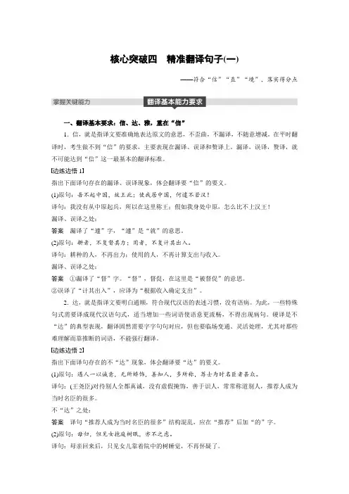 步步高2019届人教版高考语文一轮精品复习讲义第五章 专题三 核心突破四