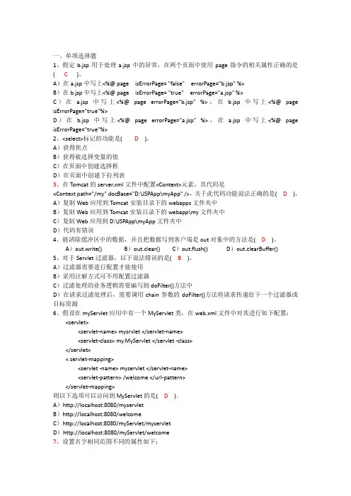 jsp考前复习总结