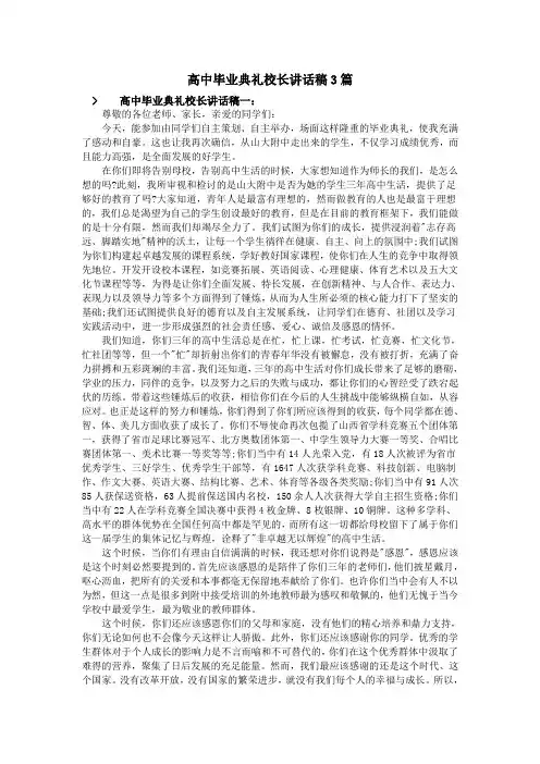 高中毕业典礼校长讲话稿3篇