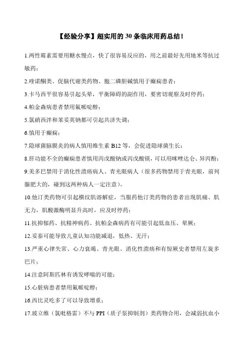 【经验分享】超实用的30条临床用药总结!
