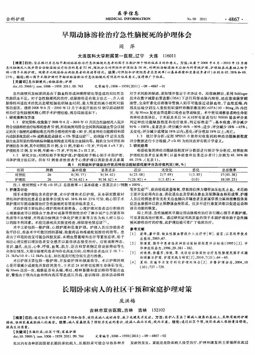 长期卧床病人的社区干预和家庭护理对策