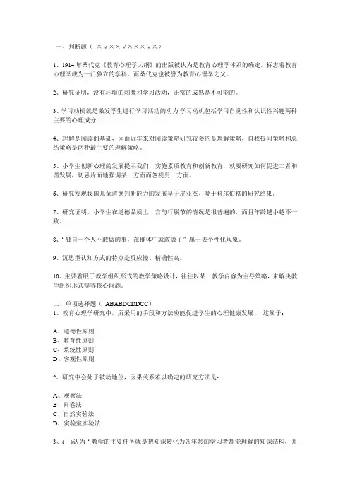 教师资格证考试小学教育心理学测试题及答案