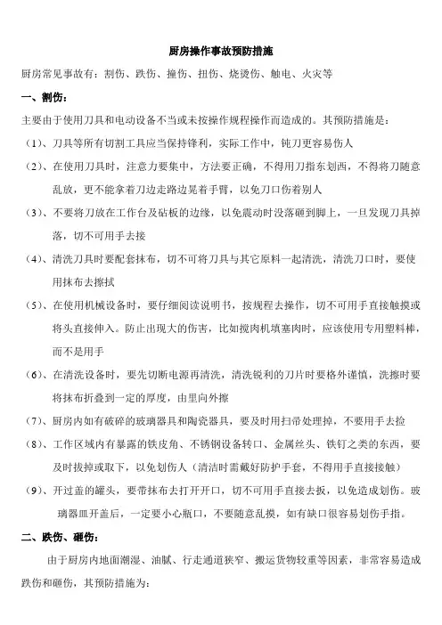 厨房操作安全