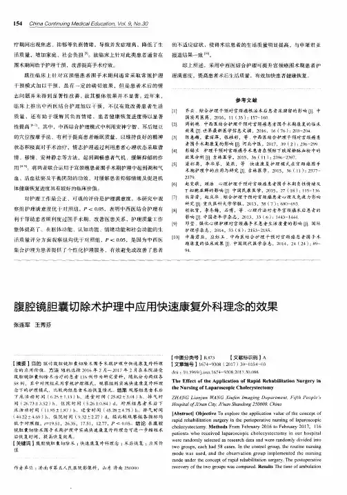 腹腔镜胆囊切除术护理中应用快速康复外科理念的效果
