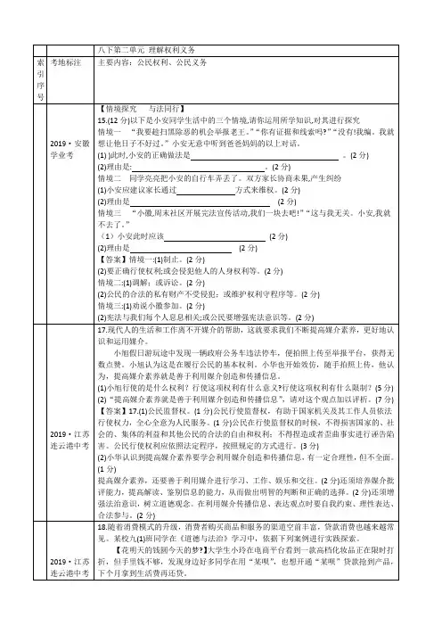 中考道德与法治专项训练：理解权利义务(含解析)