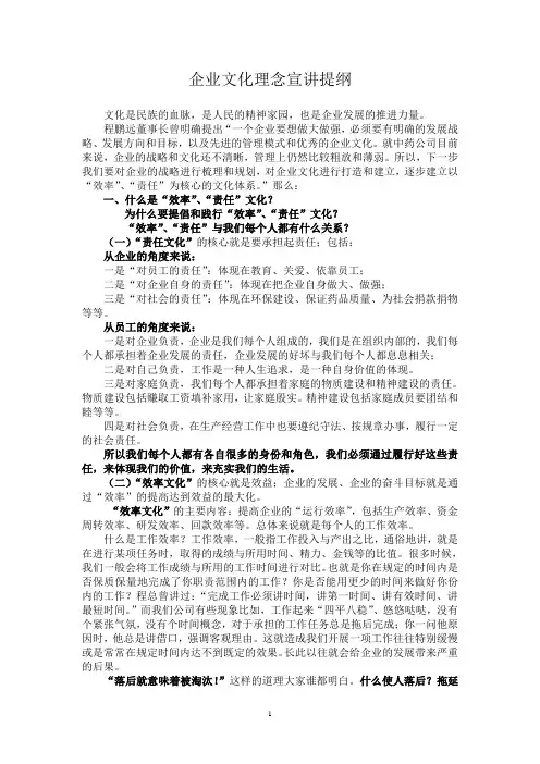 企业文化理念宣讲提纲