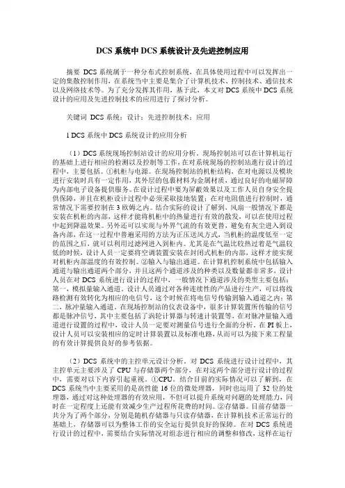 DCS系统中DCS系统设计及先进控制应用